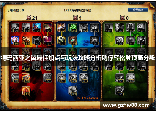 德玛西亚之翼最佳加点与玩法攻略分析助你轻松登顶高分段