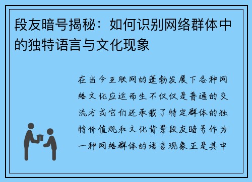 段友暗号揭秘：如何识别网络群体中的独特语言与文化现象
