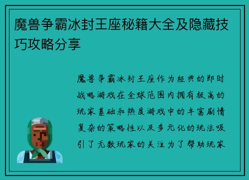 魔兽争霸冰封王座秘籍大全及隐藏技巧攻略分享 魔兽争霸冰封王座秘籍大全及隐藏技巧攻略分享