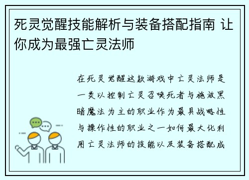 死灵觉醒技能解析与装备搭配指南 让你成为最强亡灵法师