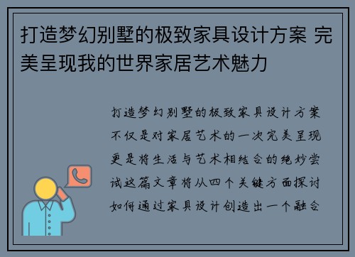 打造梦幻别墅的极致家具设计方案 完美呈现我的世界家居艺术魅力 打造梦幻别墅的极致家具设计方案 完美呈现我的世界家居艺术魅力