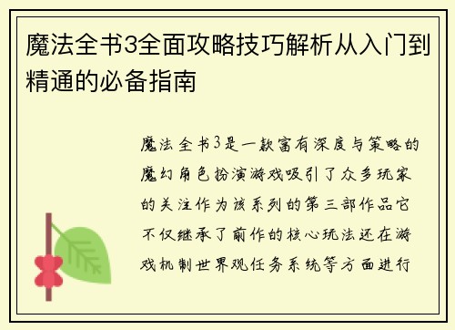魔法全书3全面攻略技巧解析从入门到精通的必备指南